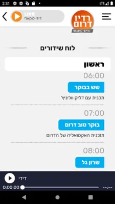 רדיו דרום android App screenshot 0