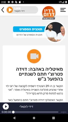 רדיו דרום android App screenshot 1