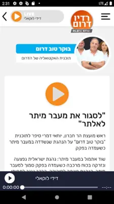 רדיו דרום android App screenshot 2